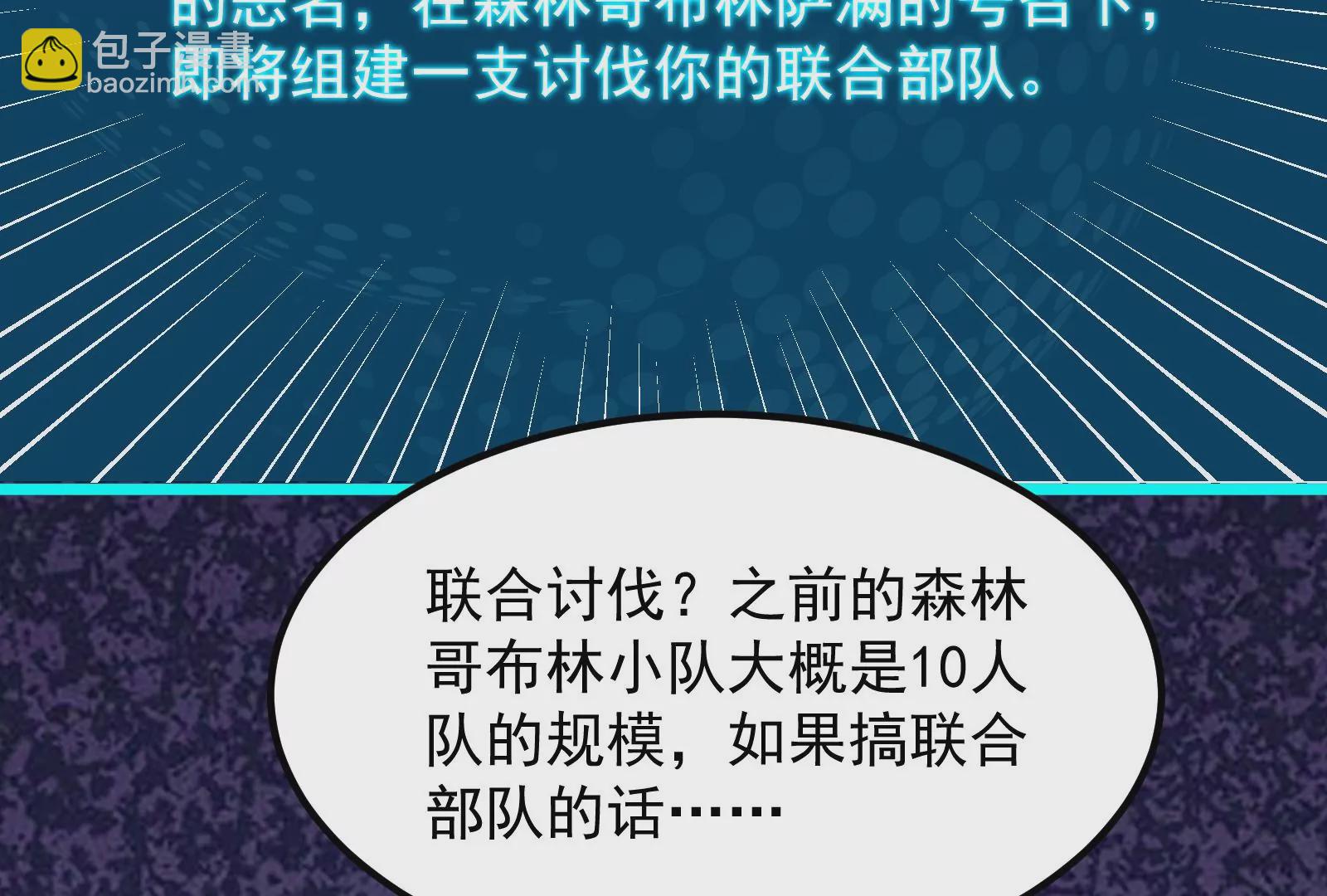 古神遊戲 - 第21話瓶頸！哥布林仇視之人！(3/3) - 1